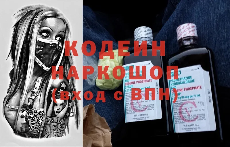 Кодеиновый сироп Lean Purple Drank  купить  цена  Александровск 